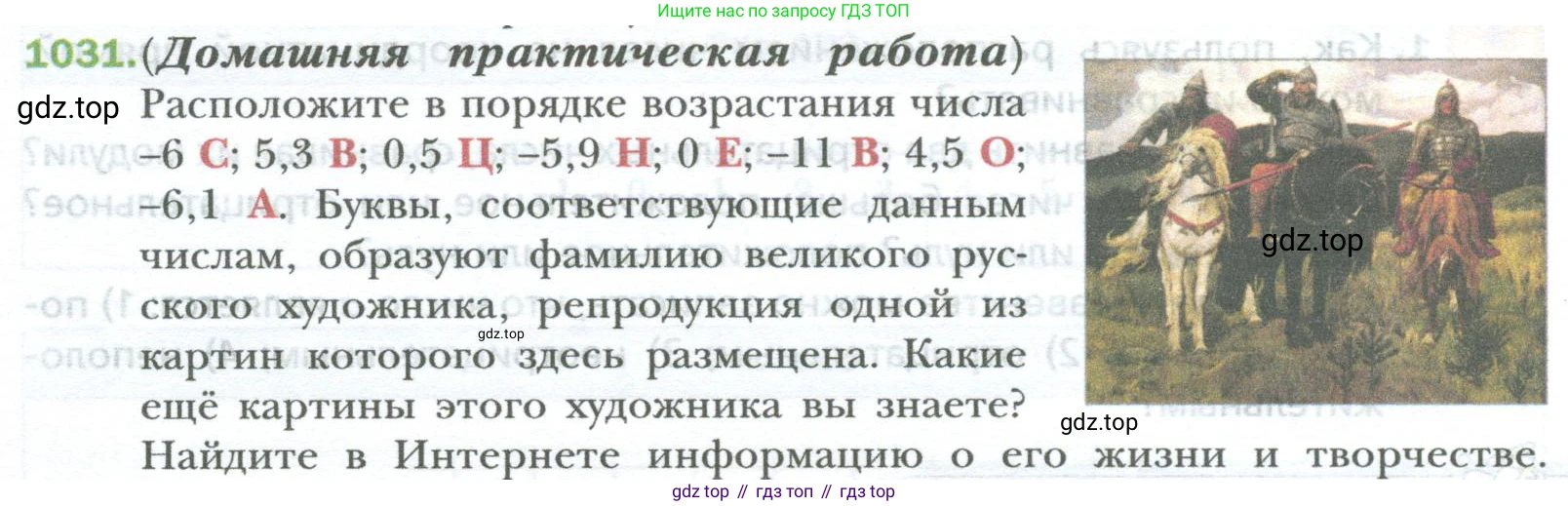 ГДЗ Математика, 6 класс Учебник, авторы: Мерзляк Аркадий Григорьевич, Полонский Виталий Борисович, Якир Михаил Семёнович, издательство Просвещение, Москва, 2023, салатового цвета, страница 216, номер 1031, Условие