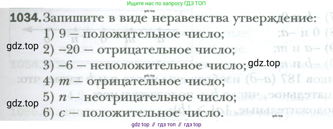 ГДЗ Математика, 6 класс Учебник, авторы: Мерзляк Аркадий Григорьевич, Полонский Виталий Борисович, Якир Михаил Семёнович, издательство Просвещение, Москва, 2023, салатового цвета, страница 217, номер 1034, Условие
