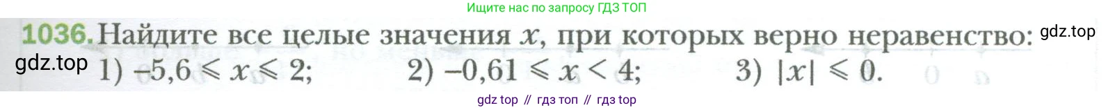ГДЗ Математика, 6 класс Учебник, авторы: Мерзляк Аркадий Григорьевич, Полонский Виталий Борисович, Якир Михаил Семёнович, издательство Просвещение, Москва, 2023, салатового цвета, страница 217, номер 1036, Условие