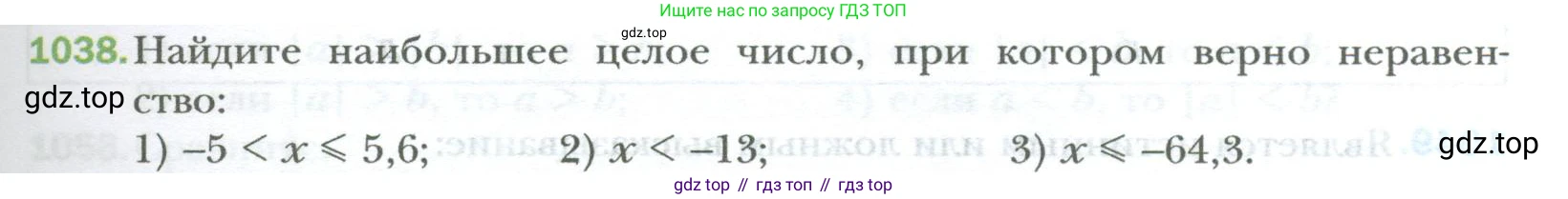 ГДЗ Математика, 6 класс Учебник, авторы: Мерзляк Аркадий Григорьевич, Полонский Виталий Борисович, Якир Михаил Семёнович, издательство Просвещение, Москва, 2023, салатового цвета, страница 217, номер 1038, Условие