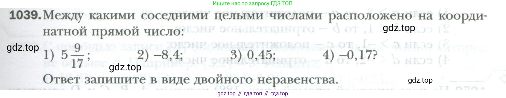 ГДЗ Математика, 6 класс Учебник, авторы: Мерзляк Аркадий Григорьевич, Полонский Виталий Борисович, Якир Михаил Семёнович, издательство Просвещение, Москва, 2023, салатового цвета, страница 217, номер 1039, Условие