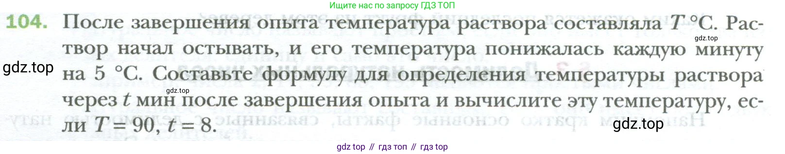 ГДЗ Математика, 6 класс Учебник, авторы: Мерзляк Аркадий Григорьевич, Полонский Виталий Борисович, Якир Михаил Семёнович, издательство Просвещение, Москва, 2023, салатового цвета, страница 17, номер 104, Условие