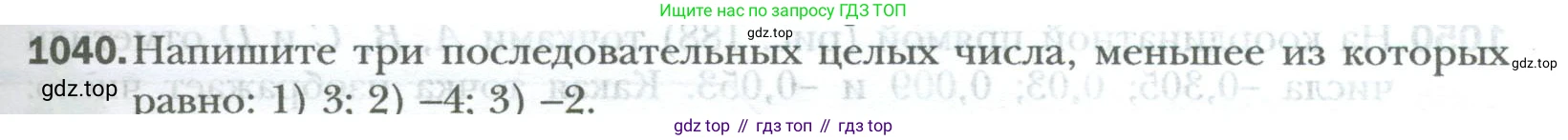 ГДЗ Математика, 6 класс Учебник, авторы: Мерзляк Аркадий Григорьевич, Полонский Виталий Борисович, Якир Михаил Семёнович, издательство Просвещение, Москва, 2023, салатового цвета, страница 217, номер 1040, Условие