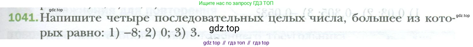 ГДЗ Математика, 6 класс Учебник, авторы: Мерзляк Аркадий Григорьевич, Полонский Виталий Борисович, Якир Михаил Семёнович, издательство Просвещение, Москва, 2023, салатового цвета, страница 217, номер 1041, Условие