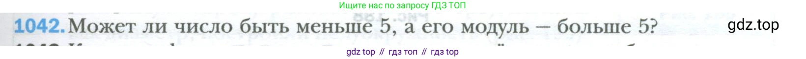ГДЗ Математика, 6 класс Учебник, авторы: Мерзляк Аркадий Григорьевич, Полонский Виталий Борисович, Якир Михаил Семёнович, издательство Просвещение, Москва, 2023, салатового цвета, страница 217, номер 1042, Условие