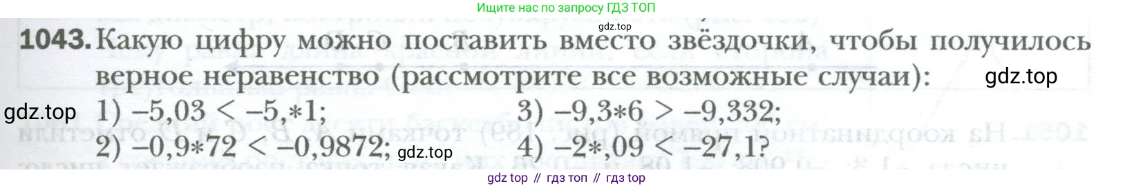 ГДЗ Математика, 6 класс Учебник, авторы: Мерзляк Аркадий Григорьевич, Полонский Виталий Борисович, Якир Михаил Семёнович, издательство Просвещение, Москва, 2023, салатового цвета, страница 217, номер 1043, Условие