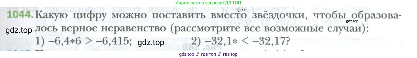 ГДЗ Математика, 6 класс Учебник, авторы: Мерзляк Аркадий Григорьевич, Полонский Виталий Борисович, Якир Михаил Семёнович, издательство Просвещение, Москва, 2023, салатового цвета, страница 217, номер 1044, Условие
