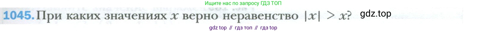 ГДЗ Математика, 6 класс Учебник, авторы: Мерзляк Аркадий Григорьевич, Полонский Виталий Борисович, Якир Михаил Семёнович, издательство Просвещение, Москва, 2023, салатового цвета, страница 217, номер 1045, Условие