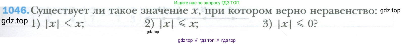 ГДЗ Математика, 6 класс Учебник, авторы: Мерзляк Аркадий Григорьевич, Полонский Виталий Борисович, Якир Михаил Семёнович, издательство Просвещение, Москва, 2023, салатового цвета, страница 217, номер 1046, Условие