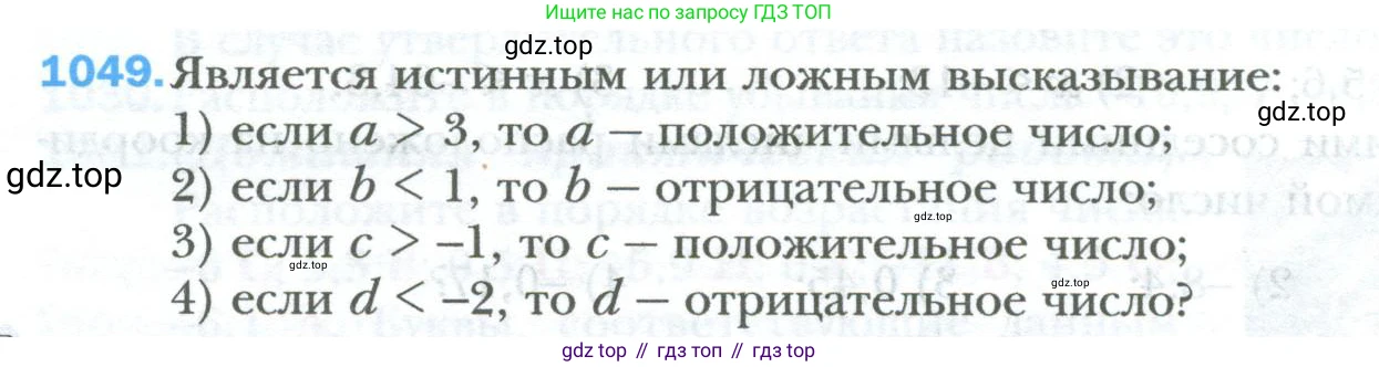ГДЗ Математика, 6 класс Учебник, авторы: Мерзляк Аркадий Григорьевич, Полонский Виталий Борисович, Якир Михаил Семёнович, издательство Просвещение, Москва, 2023, салатового цвета, страница 218, номер 1049, Условие