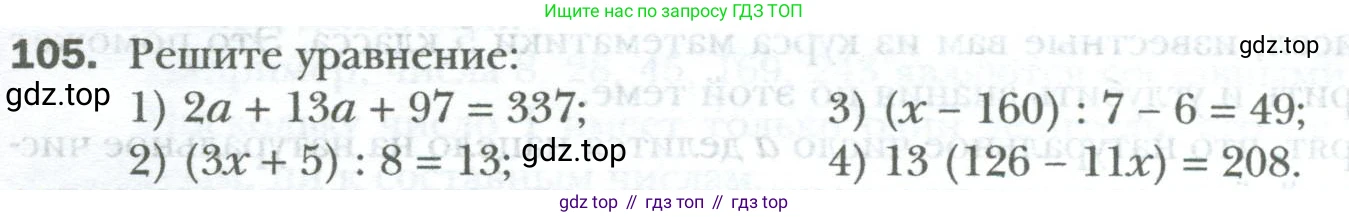 ГДЗ Математика, 6 класс Учебник, авторы: Мерзляк Аркадий Григорьевич, Полонский Виталий Борисович, Якир Михаил Семёнович, издательство Просвещение, Москва, 2023, салатового цвета, страница 17, номер 105, Условие
