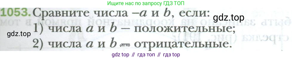 ГДЗ Математика, 6 класс Учебник, авторы: Мерзляк Аркадий Григорьевич, Полонский Виталий Борисович, Якир Михаил Семёнович, издательство Просвещение, Москва, 2023, салатового цвета, страница 219, номер 1053, Условие