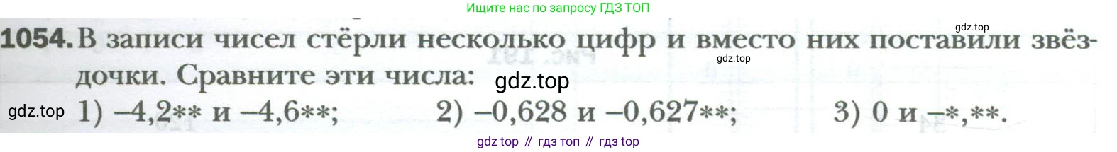 ГДЗ Математика, 6 класс Учебник, авторы: Мерзляк Аркадий Григорьевич, Полонский Виталий Борисович, Якир Михаил Семёнович, издательство Просвещение, Москва, 2023, салатового цвета, страница 219, номер 1054, Условие