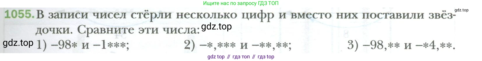 ГДЗ Математика, 6 класс Учебник, авторы: Мерзляк Аркадий Григорьевич, Полонский Виталий Борисович, Якир Михаил Семёнович, издательство Просвещение, Москва, 2023, салатового цвета, страница 219, номер 1055, Условие
