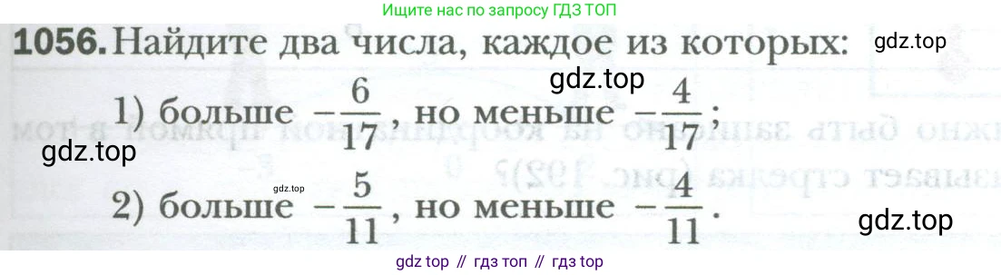 ГДЗ Математика, 6 класс Учебник, авторы: Мерзляк Аркадий Григорьевич, Полонский Виталий Борисович, Якир Михаил Семёнович, издательство Просвещение, Москва, 2023, салатового цвета, страница 219, номер 1056, Условие