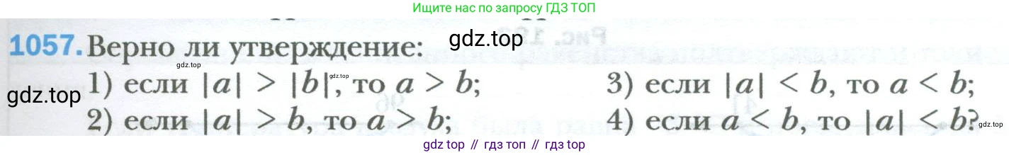 ГДЗ Математика, 6 класс Учебник, авторы: Мерзляк Аркадий Григорьевич, Полонский Виталий Борисович, Якир Михаил Семёнович, издательство Просвещение, Москва, 2023, салатового цвета, страница 219, номер 1057, Условие