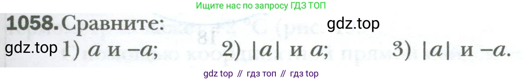 ГДЗ Математика, 6 класс Учебник, авторы: Мерзляк Аркадий Григорьевич, Полонский Виталий Борисович, Якир Михаил Семёнович, издательство Просвещение, Москва, 2023, салатового цвета, страница 219, номер 1058, Условие