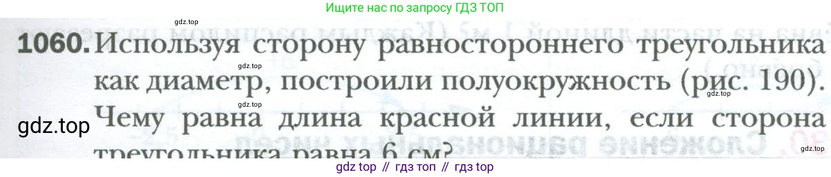 ГДЗ Математика, 6 класс Учебник, авторы: Мерзляк Аркадий Григорьевич, Полонский Виталий Борисович, Якир Михаил Семёнович, издательство Просвещение, Москва, 2023, салатового цвета, страница 219, номер 1060, Условие