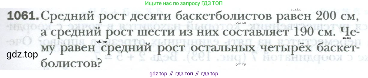 ГДЗ Математика, 6 класс Учебник, авторы: Мерзляк Аркадий Григорьевич, Полонский Виталий Борисович, Якир Михаил Семёнович, издательство Просвещение, Москва, 2023, салатового цвета, страница 219, номер 1061, Условие