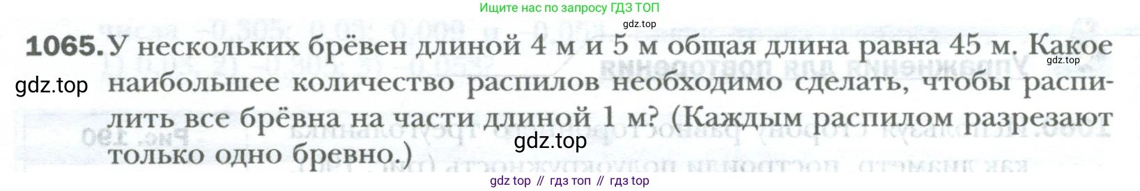 ГДЗ Математика, 6 класс Учебник, авторы: Мерзляк Аркадий Григорьевич, Полонский Виталий Борисович, Якир Михаил Семёнович, издательство Просвещение, Москва, 2023, салатового цвета, страница 220, номер 1065, Условие