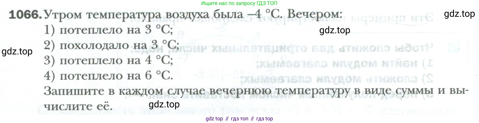 ГДЗ Математика, 6 класс Учебник, авторы: Мерзляк Аркадий Григорьевич, Полонский Виталий Борисович, Якир Михаил Семёнович, издательство Просвещение, Москва, 2023, салатового цвета, страница 224, номер 1066, Условие