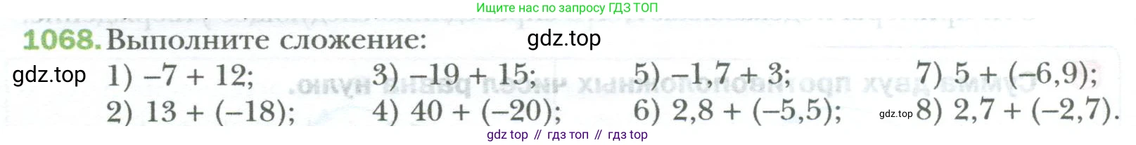 ГДЗ Математика, 6 класс Учебник, авторы: Мерзляк Аркадий Григорьевич, Полонский Виталий Борисович, Якир Михаил Семёнович, издательство Просвещение, Москва, 2023, салатового цвета, страница 224, номер 1068, Условие
