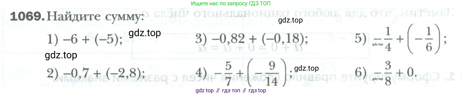 ГДЗ Математика, 6 класс Учебник, авторы: Мерзляк Аркадий Григорьевич, Полонский Виталий Борисович, Якир Михаил Семёнович, издательство Просвещение, Москва, 2023, салатового цвета, страница 224, номер 1069, Условие