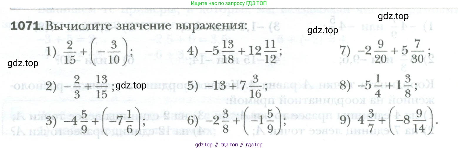 ГДЗ Математика, 6 класс Учебник, авторы: Мерзляк Аркадий Григорьевич, Полонский Виталий Борисович, Якир Михаил Семёнович, издательство Просвещение, Москва, 2023, салатового цвета, страница 224, номер 1071, Условие