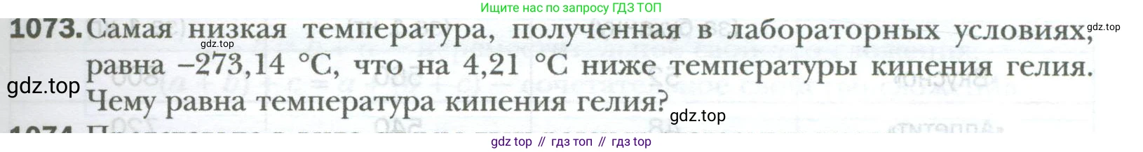 ГДЗ Математика, 6 класс Учебник, авторы: Мерзляк Аркадий Григорьевич, Полонский Виталий Борисович, Якир Михаил Семёнович, издательство Просвещение, Москва, 2023, салатового цвета, страница 225, номер 1073, Условие