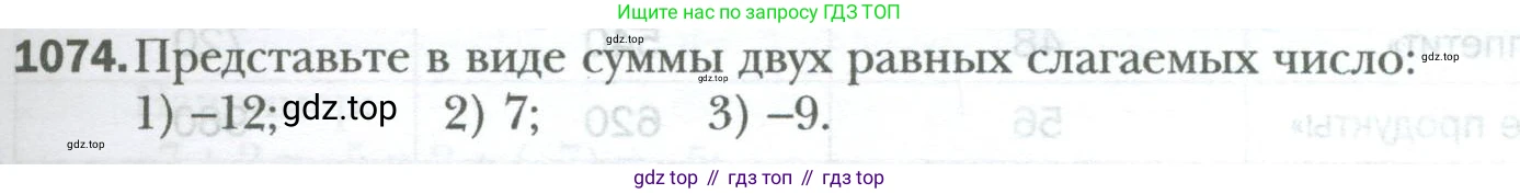 ГДЗ Математика, 6 класс Учебник, авторы: Мерзляк Аркадий Григорьевич, Полонский Виталий Борисович, Якир Михаил Семёнович, издательство Просвещение, Москва, 2023, салатового цвета, страница 225, номер 1074, Условие
