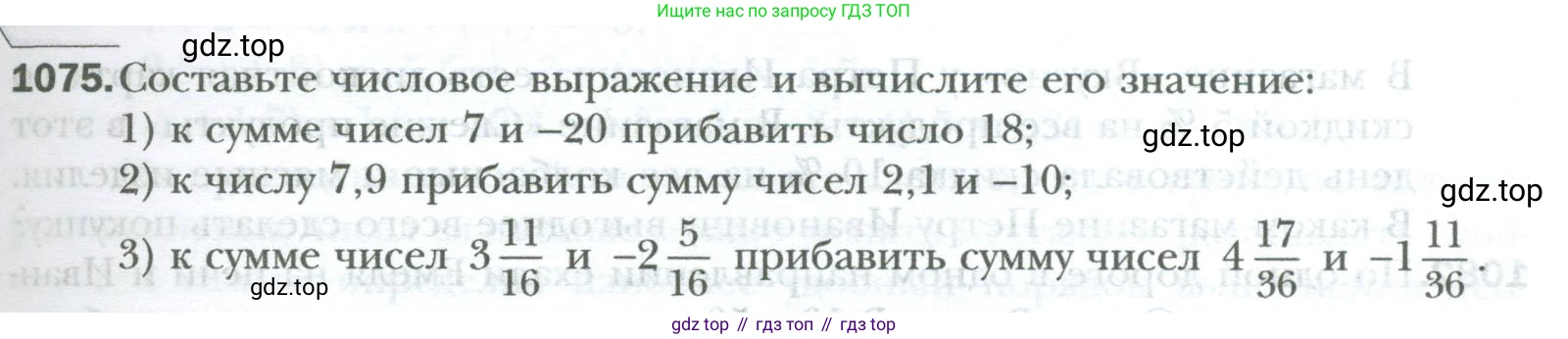 ГДЗ Математика, 6 класс Учебник, авторы: Мерзляк Аркадий Григорьевич, Полонский Виталий Борисович, Якир Михаил Семёнович, издательство Просвещение, Москва, 2023, салатового цвета, страница 225, номер 1075, Условие