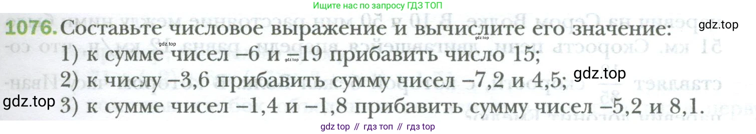 ГДЗ Математика, 6 класс Учебник, авторы: Мерзляк Аркадий Григорьевич, Полонский Виталий Борисович, Якир Михаил Семёнович, издательство Просвещение, Москва, 2023, салатового цвета, страница 225, номер 1076, Условие