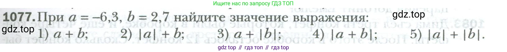 ГДЗ Математика, 6 класс Учебник, авторы: Мерзляк Аркадий Григорьевич, Полонский Виталий Борисович, Якир Михаил Семёнович, издательство Просвещение, Москва, 2023, салатового цвета, страница 225, номер 1077, Условие