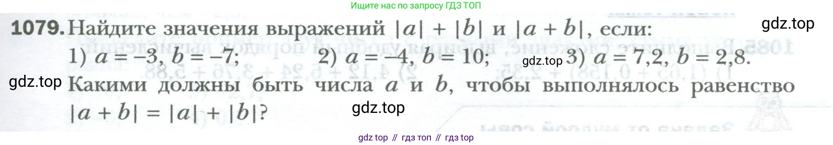 ГДЗ Математика, 6 класс Учебник, авторы: Мерзляк Аркадий Григорьевич, Полонский Виталий Борисович, Якир Михаил Семёнович, издательство Просвещение, Москва, 2023, салатового цвета, страница 225, номер 1079, Условие