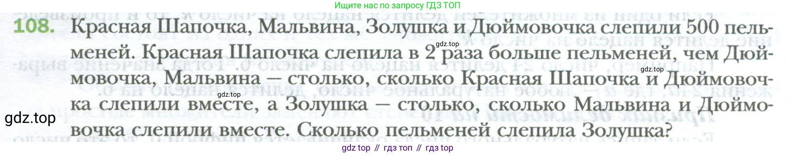 ГДЗ Математика, 6 класс Учебник, авторы: Мерзляк Аркадий Григорьевич, Полонский Виталий Борисович, Якир Михаил Семёнович, издательство Просвещение, Москва, 2023, салатового цвета, страница 17, номер 108, Условие