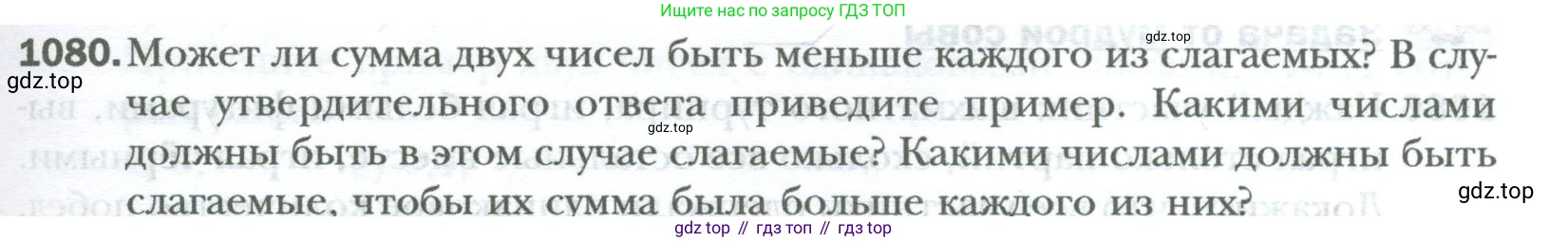 ГДЗ Математика, 6 класс Учебник, авторы: Мерзляк Аркадий Григорьевич, Полонский Виталий Борисович, Якир Михаил Семёнович, издательство Просвещение, Москва, 2023, салатового цвета, страница 225, номер 1080, Условие