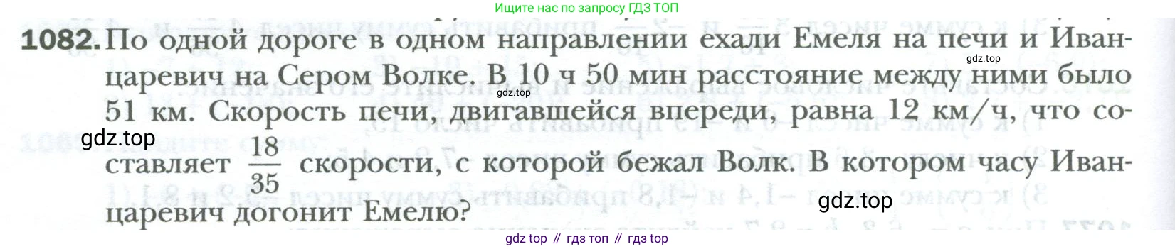 ГДЗ Математика, 6 класс Учебник, авторы: Мерзляк Аркадий Григорьевич, Полонский Виталий Борисович, Якир Михаил Семёнович, издательство Просвещение, Москва, 2023, салатового цвета, страница 226, номер 1082, Условие