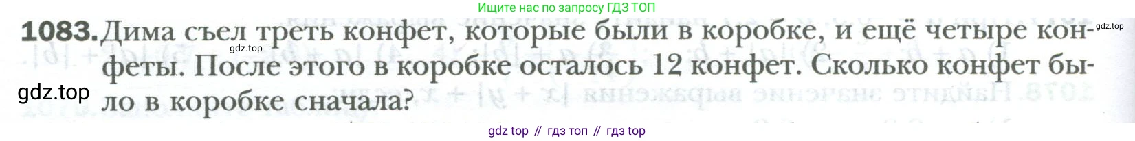 ГДЗ Математика, 6 класс Учебник, авторы: Мерзляк Аркадий Григорьевич, Полонский Виталий Борисович, Якир Михаил Семёнович, издательство Просвещение, Москва, 2023, салатового цвета, страница 226, номер 1083, Условие
