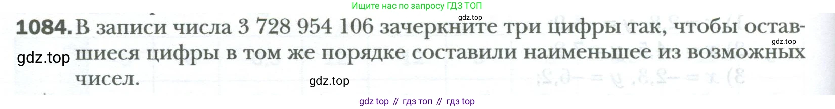 ГДЗ Математика, 6 класс Учебник, авторы: Мерзляк Аркадий Григорьевич, Полонский Виталий Борисович, Якир Михаил Семёнович, издательство Просвещение, Москва, 2023, салатового цвета, страница 226, номер 1084, Условие