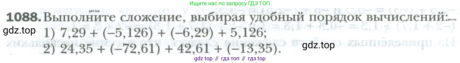 ГДЗ Математика, 6 класс Учебник, авторы: Мерзляк Аркадий Григорьевич, Полонский Виталий Борисович, Якир Михаил Семёнович, издательство Просвещение, Москва, 2023, салатового цвета, страница 228, номер 1088, Условие