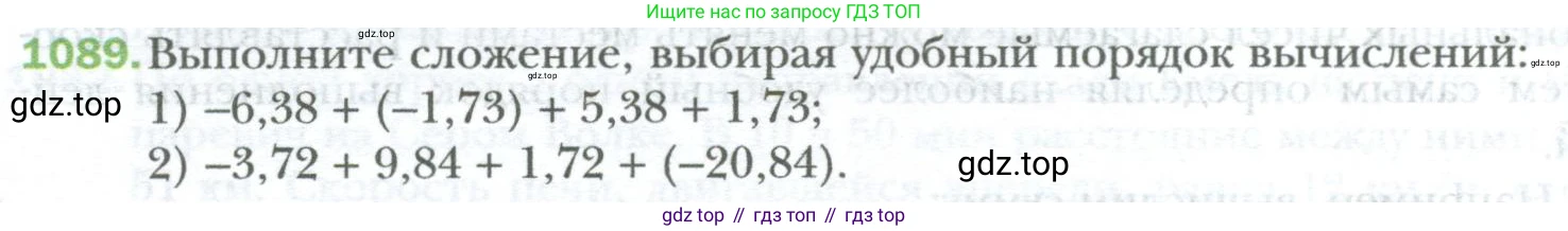 ГДЗ Математика, 6 класс Учебник, авторы: Мерзляк Аркадий Григорьевич, Полонский Виталий Борисович, Якир Михаил Семёнович, издательство Просвещение, Москва, 2023, салатового цвета, страница 228, номер 1089, Условие