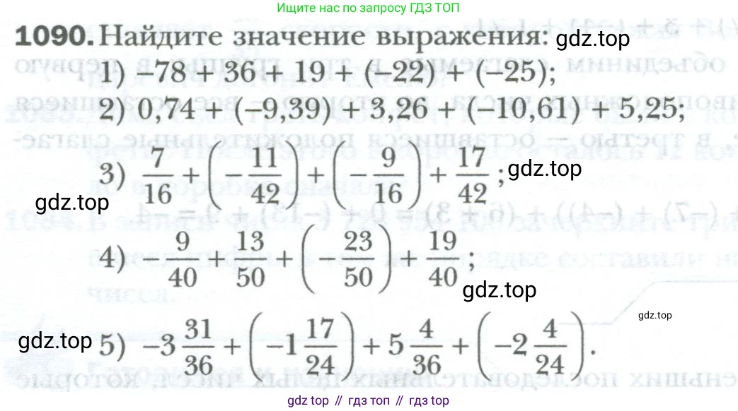 ГДЗ Математика, 6 класс Учебник, авторы: Мерзляк Аркадий Григорьевич, Полонский Виталий Борисович, Якир Михаил Семёнович, издательство Просвещение, Москва, 2023, салатового цвета, страница 228, номер 1090, Условие