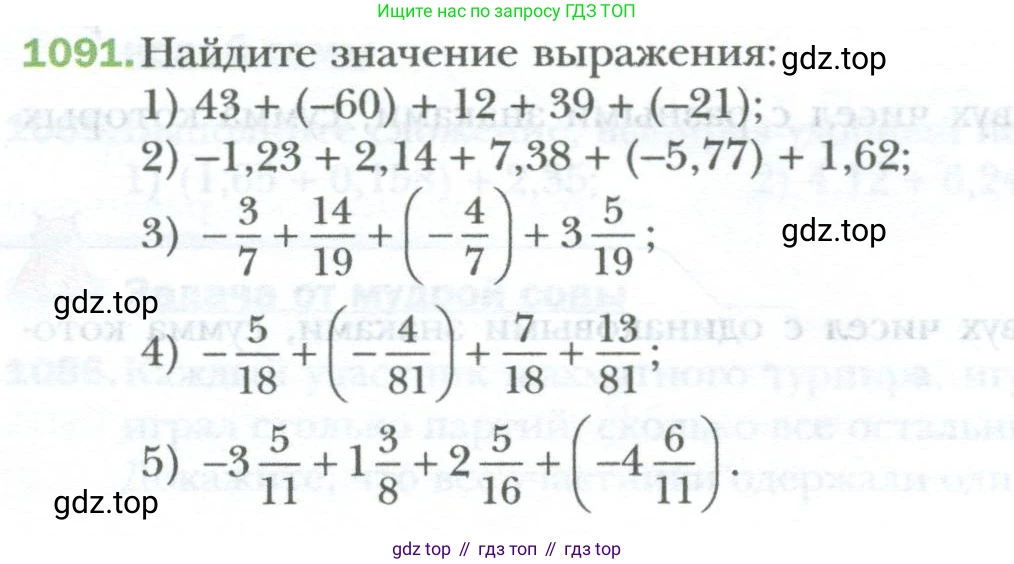 ГДЗ Математика, 6 класс Учебник, авторы: Мерзляк Аркадий Григорьевич, Полонский Виталий Борисович, Якир Михаил Семёнович, издательство Просвещение, Москва, 2023, салатового цвета, страница 228, номер 1091, Условие