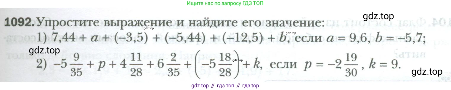 ГДЗ Математика, 6 класс Учебник, авторы: Мерзляк Аркадий Григорьевич, Полонский Виталий Борисович, Якир Михаил Семёнович, издательство Просвещение, Москва, 2023, салатового цвета, страница 229, номер 1092, Условие