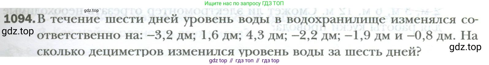 ГДЗ Математика, 6 класс Учебник, авторы: Мерзляк Аркадий Григорьевич, Полонский Виталий Борисович, Якир Михаил Семёнович, издательство Просвещение, Москва, 2023, салатового цвета, страница 229, номер 1094, Условие