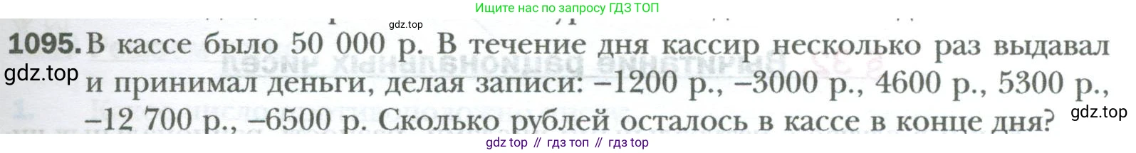 ГДЗ Математика, 6 класс Учебник, авторы: Мерзляк Аркадий Григорьевич, Полонский Виталий Борисович, Якир Михаил Семёнович, издательство Просвещение, Москва, 2023, салатового цвета, страница 229, номер 1095, Условие