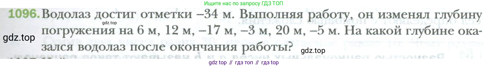 ГДЗ Математика, 6 класс Учебник, авторы: Мерзляк Аркадий Григорьевич, Полонский Виталий Борисович, Якир Михаил Семёнович, издательство Просвещение, Москва, 2023, салатового цвета, страница 229, номер 1096, Условие