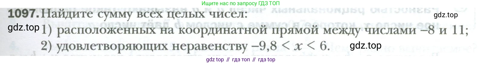 ГДЗ Математика, 6 класс Учебник, авторы: Мерзляк Аркадий Григорьевич, Полонский Виталий Борисович, Якир Михаил Семёнович, издательство Просвещение, Москва, 2023, салатового цвета, страница 229, номер 1097, Условие