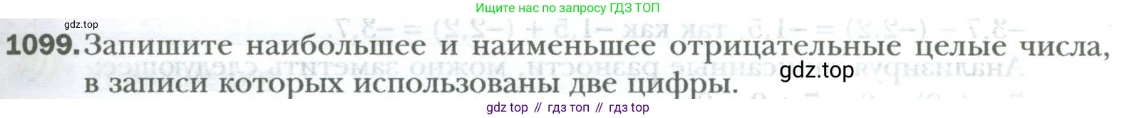 ГДЗ Математика, 6 класс Учебник, авторы: Мерзляк Аркадий Григорьевич, Полонский Виталий Борисович, Якир Михаил Семёнович, издательство Просвещение, Москва, 2023, салатового цвета, страница 229, номер 1099, Условие