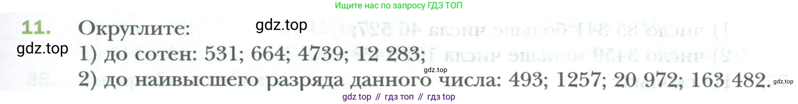 ГДЗ Математика, 6 класс Учебник, авторы: Мерзляк Аркадий Григорьевич, Полонский Виталий Борисович, Якир Михаил Семёнович, издательство Просвещение, Москва, 2023, салатового цвета, страница 7, номер 11, Условие